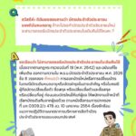 ถาม – ตอบงานทะเบียนและบัตร ตอนที่ 10