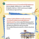 ถาม – ตอบงานทะเบียนและบัตร ตอนที่ 11