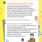ถาม – ตอบงานทะเบียนและบัตร ตอนที่ 15