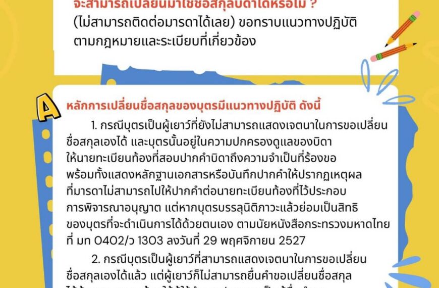 ถาม – ตอบงานทะเบียนและบัตร ตอนที่ 7