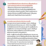 ถาม – ตอบงานทะเบียนและบัตร ตอนที่ 9