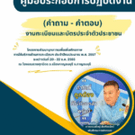 คู่มือประกอบการปฏิบัติงาน ธันวาคม 2566