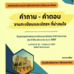 คู่มือประกอบการปฏิบัติงาน มิถุนายน 2567