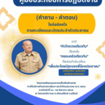 คู่มือประกอบการปฏิบัติงาน ธันวาคม 2567