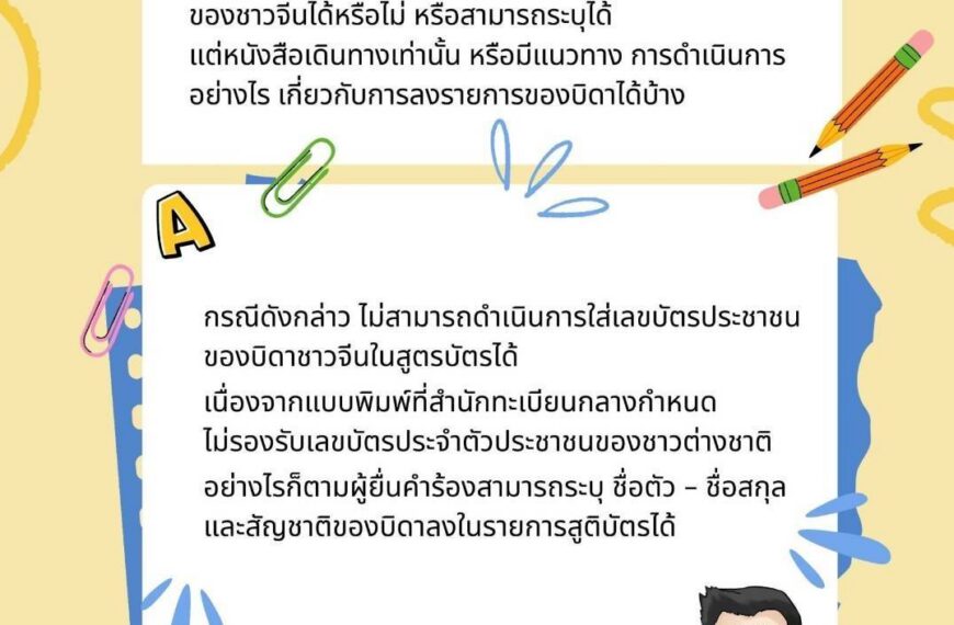 ถาม – ตอบงานทะเบียนและบัตร ตอนที่ 2