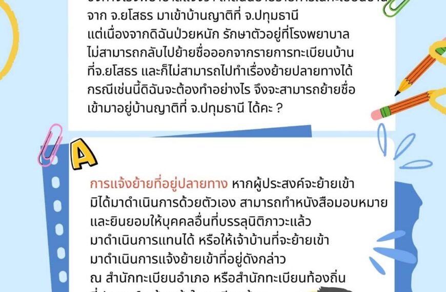 ถาม – ตอบงานทะเบียนและบัตร ตอนที่ 1