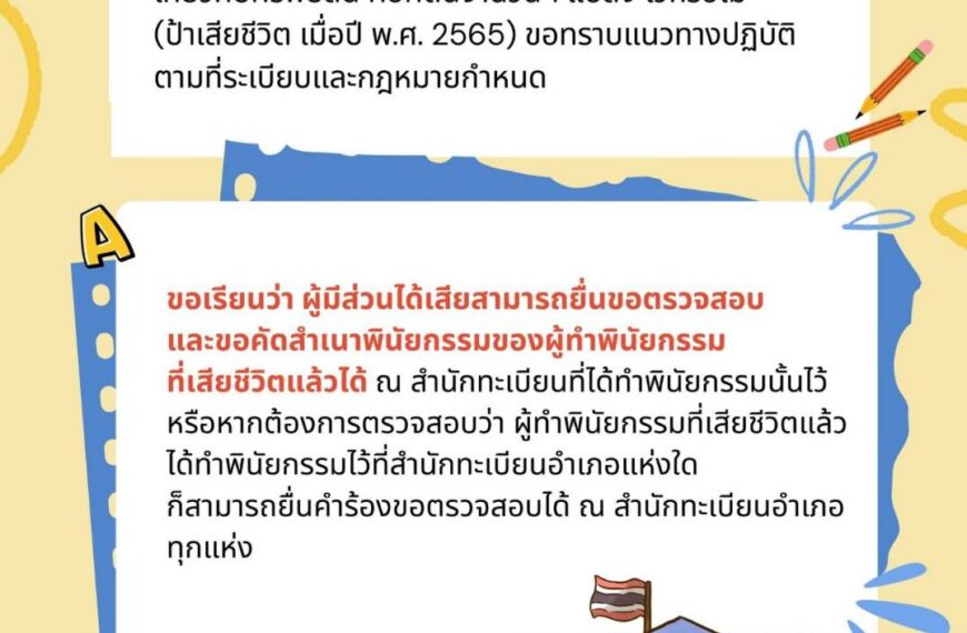 ถาม – ตอบงานทะเบียนและบัตร ตอนที่ 11