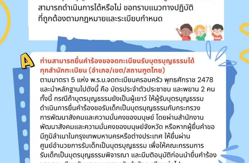 ถาม – ตอบงานทะเบียนและบัตร ตอนที่ 12