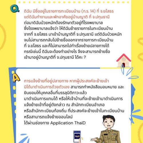 ถาม – ตอบงานทะเบียนและบัตร ตอนที่ 15