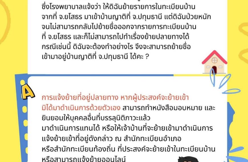 ถาม – ตอบงานทะเบียนและบัตร ตอนที่ 15