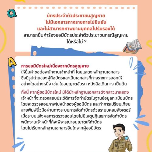 ถาม – ตอบงานทะเบียนและบัตร ตอนที่ 19