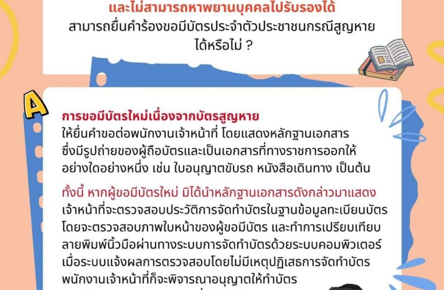 ถาม – ตอบงานทะเบียนและบัตร ตอนที่ 19