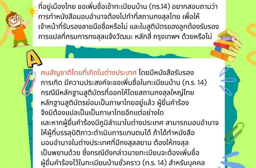 ถาม – ตอบงานทะเบียนและบัตร ตอนที่ 14