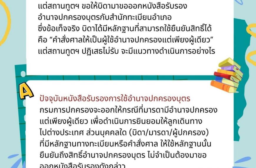 ถาม – ตอบงานทะเบียนและบัตร ตอนที่ 8