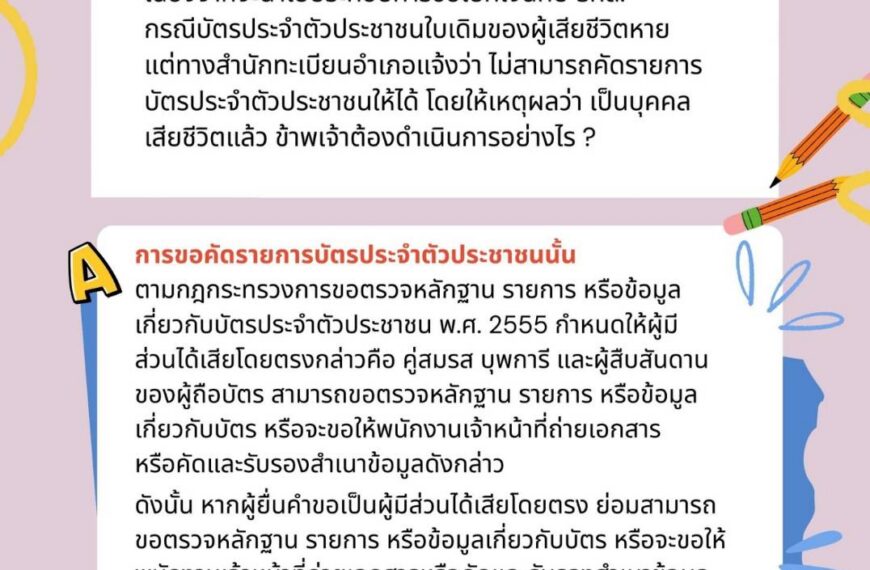 ถาม – ตอบงานทะเบียนและบัตร ตอนที่ 9