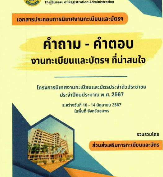 คู่มือประกอบการปฏิบัติงาน มิถุนายน 2567