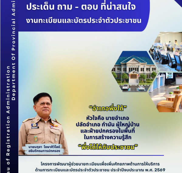 [คู่มือ] ประกอบการปฏิบัติงาน ประเด็นถาม – ตอบ ที่น่าสนใจ
